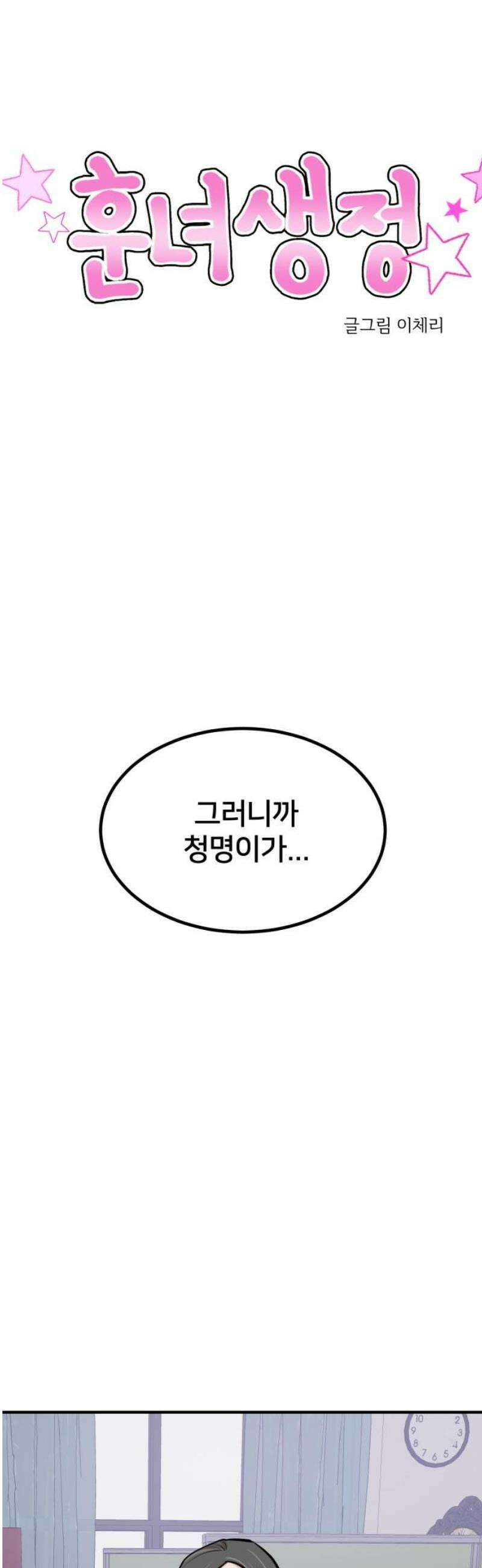 훈녀생정 26화 철회 8