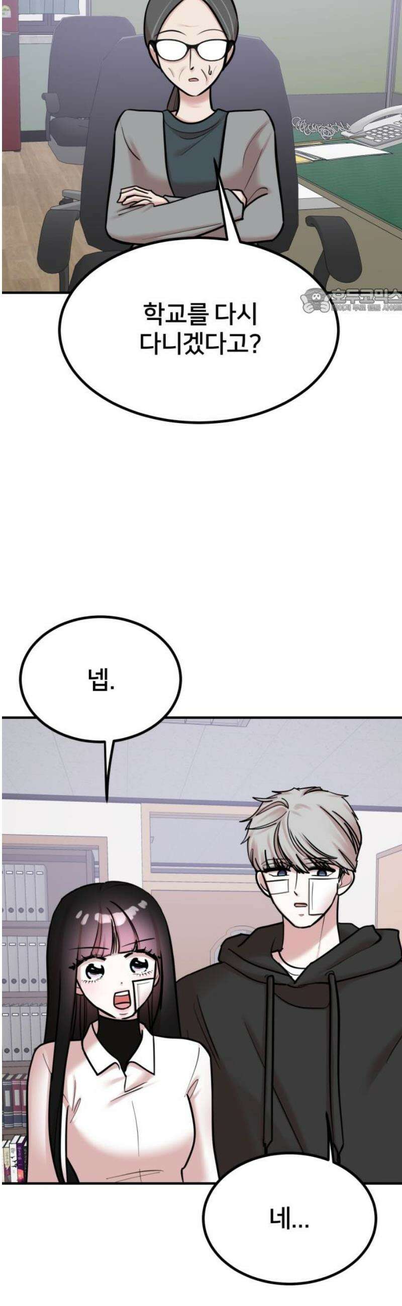 훈녀생정 26화 철회 9