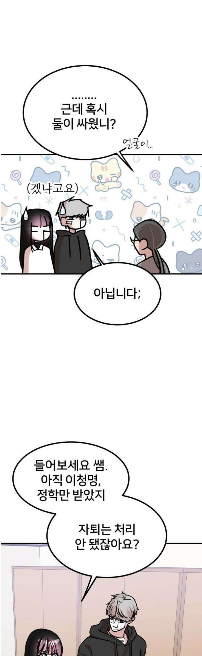 훈녀생정 26화 철회 10