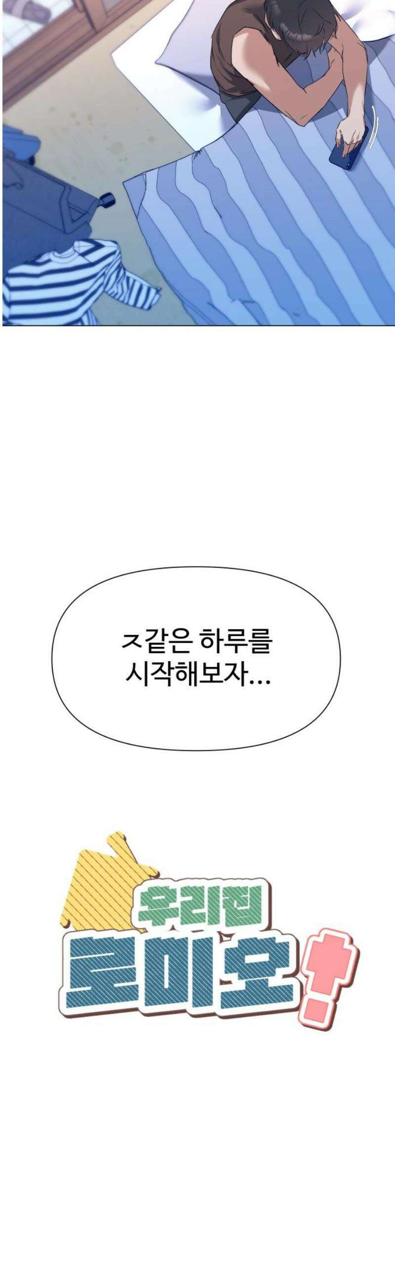 우리집 로미오 5화-9999 5