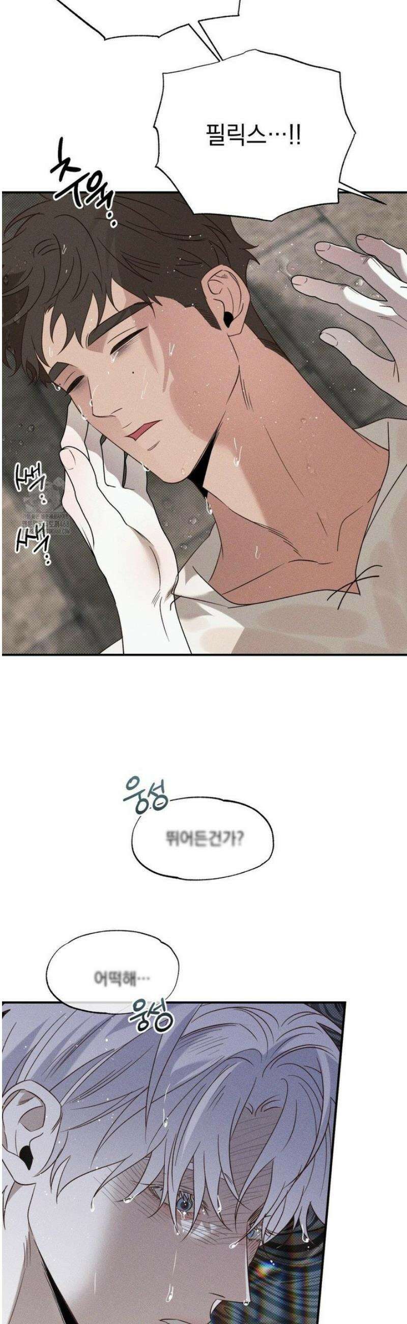 인어의 늪 31화 8