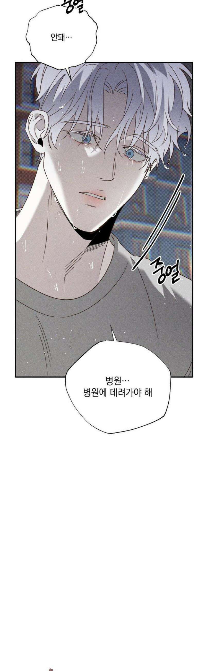 인어의 늪 31화 12