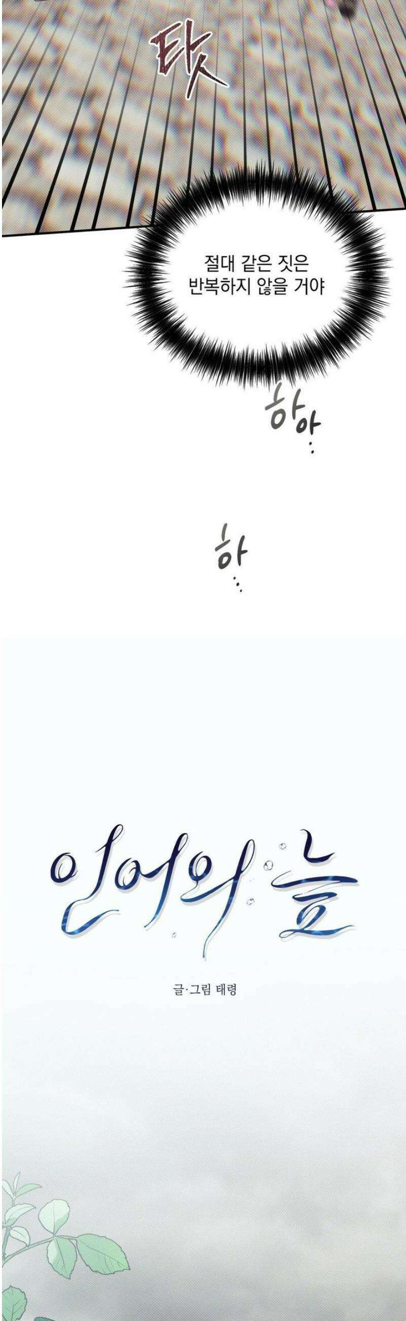 인어의 늪 31화 16