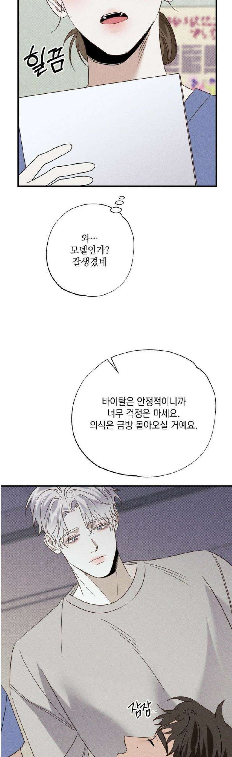 인어의 늪 31화 19