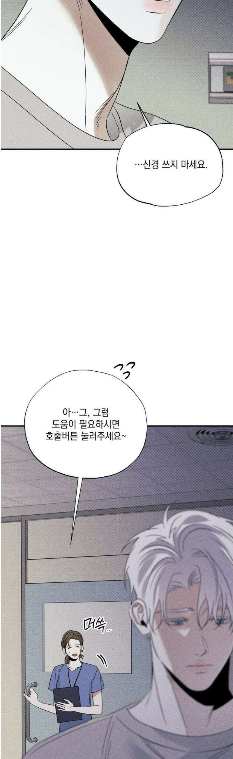 인어의 늪 31화 23