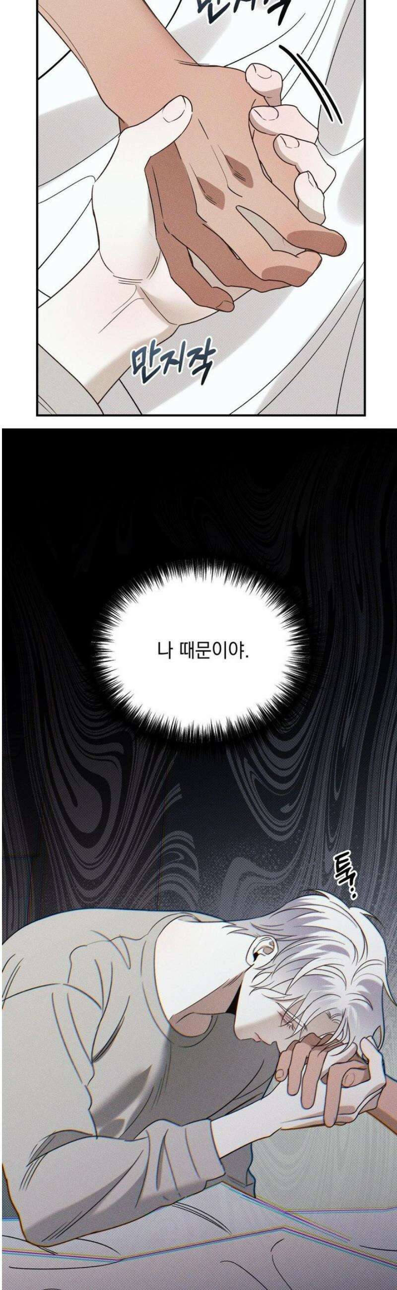 인어의 늪 31화 27