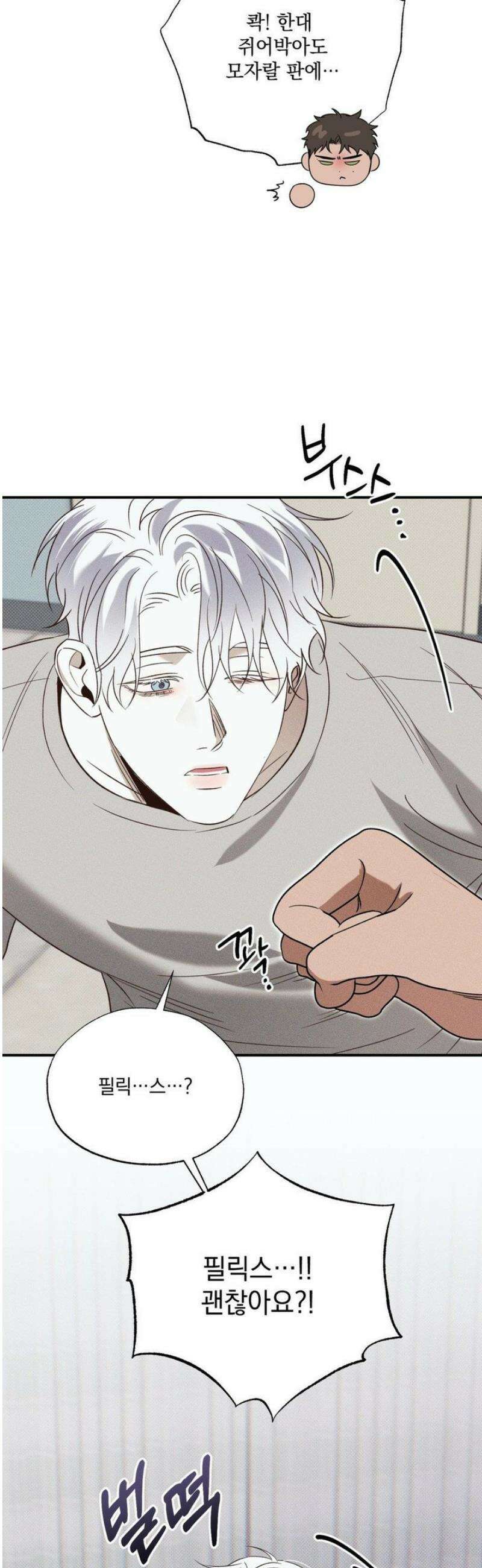 인어의 늪 31화 40