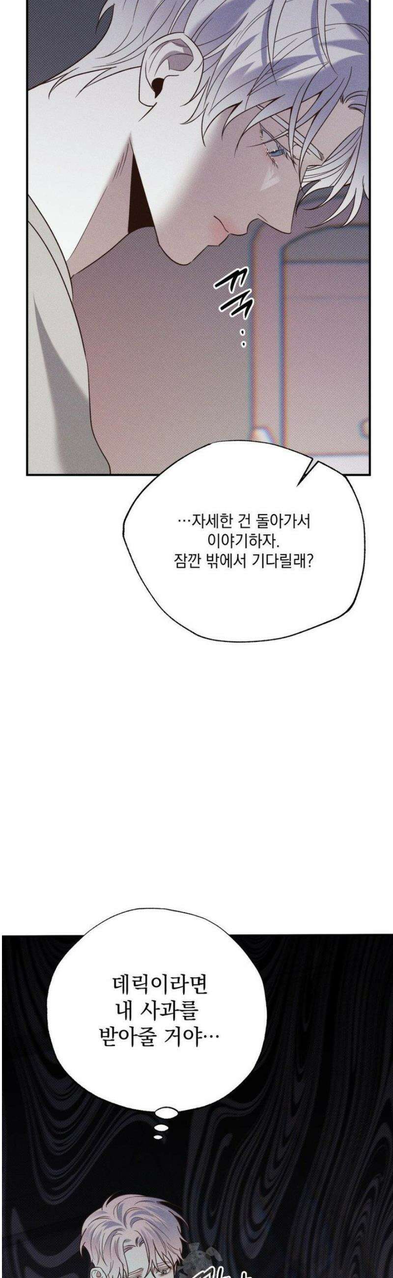 인어의 늪 31화 48