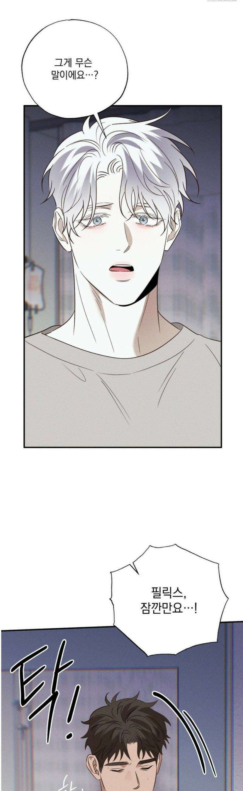 인어의 늪 31화 54