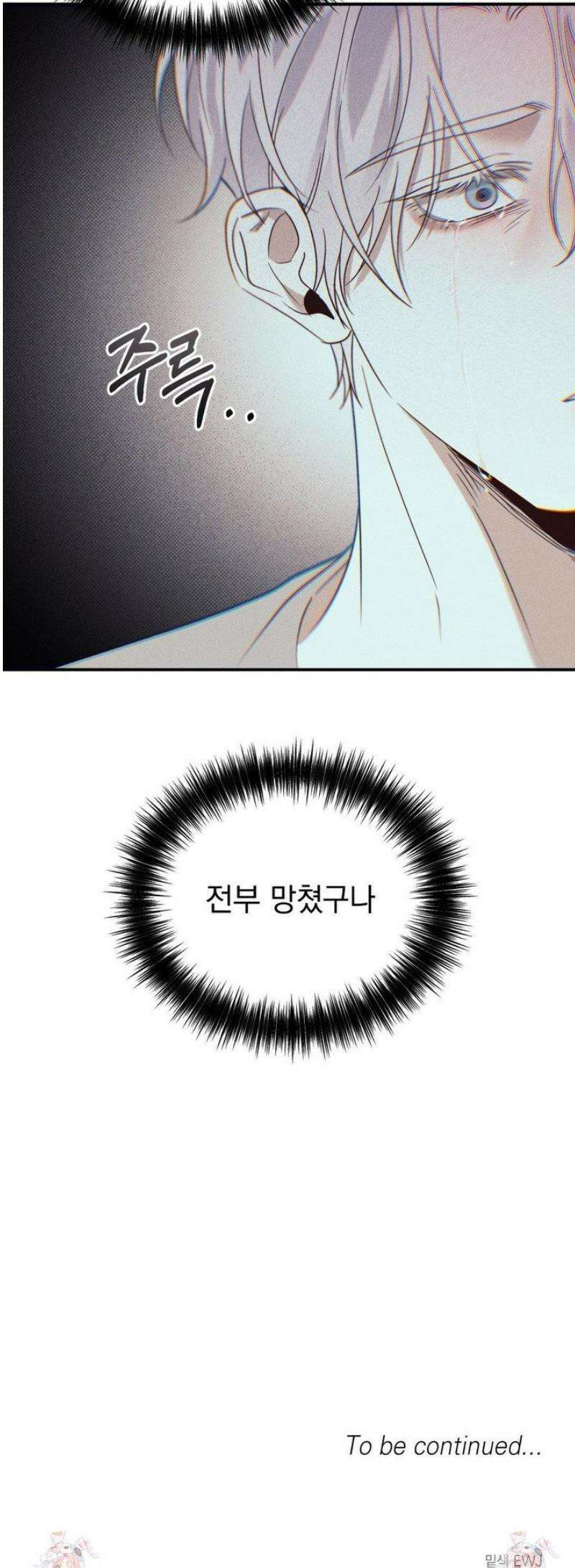인어의 늪 31화 58