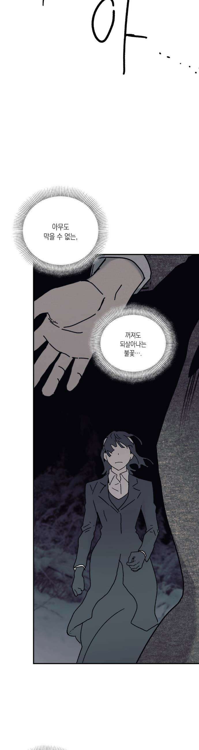 레이디 블랙은 우울하다 최종화 5