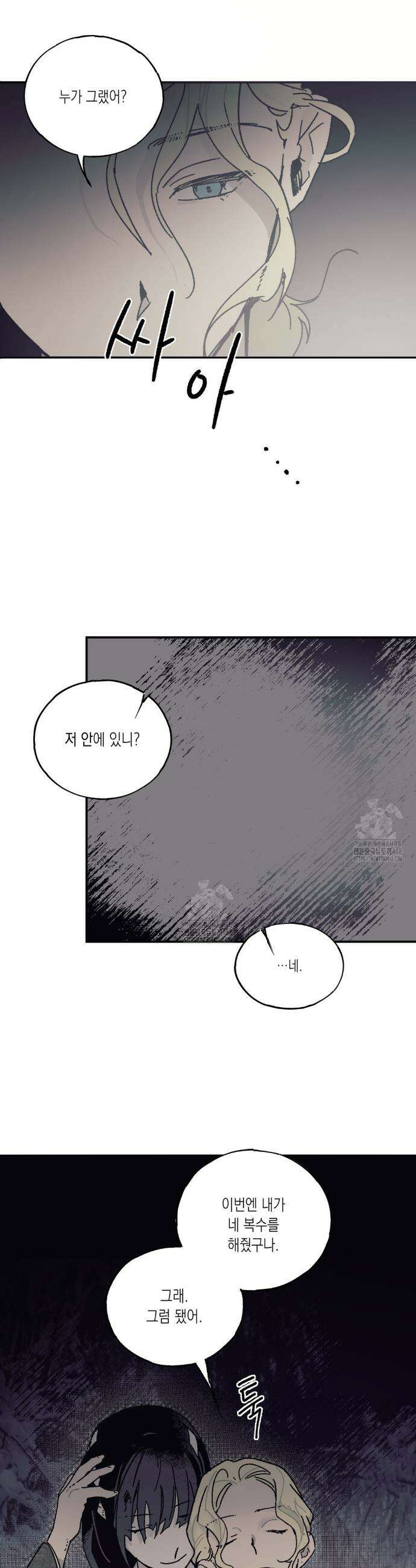 레이디 블랙은 우울하다 최종화 8