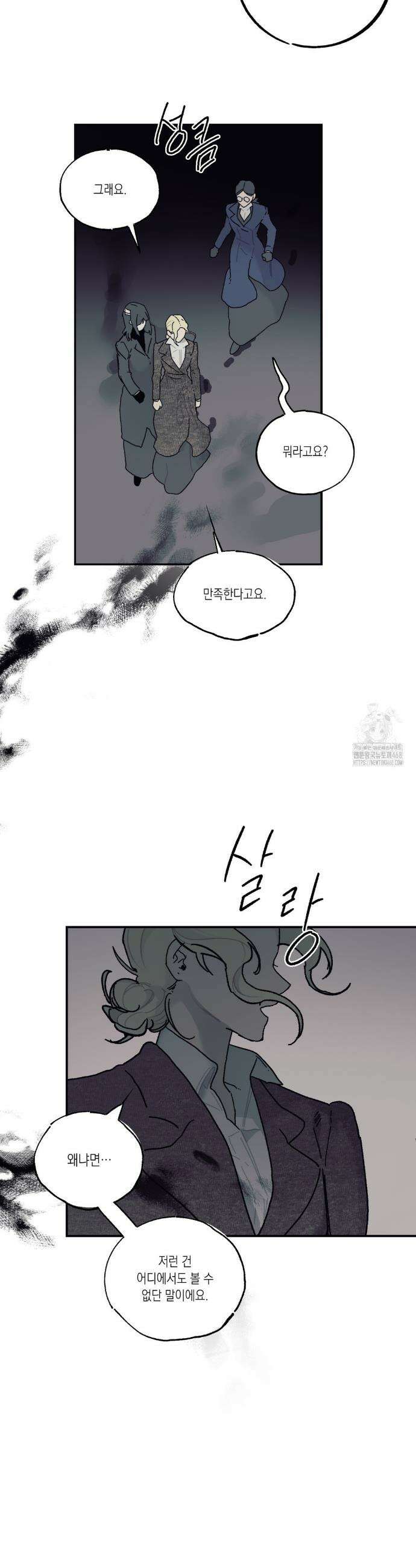 레이디 블랙은 우울하다 최종화 10