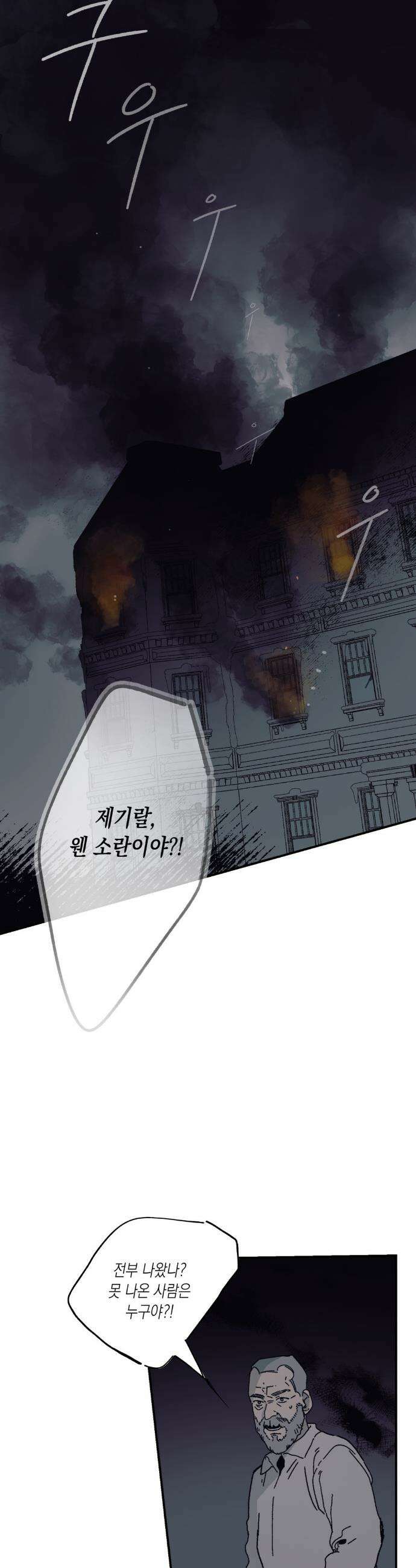 레이디 블랙은 우울하다 최종화 13