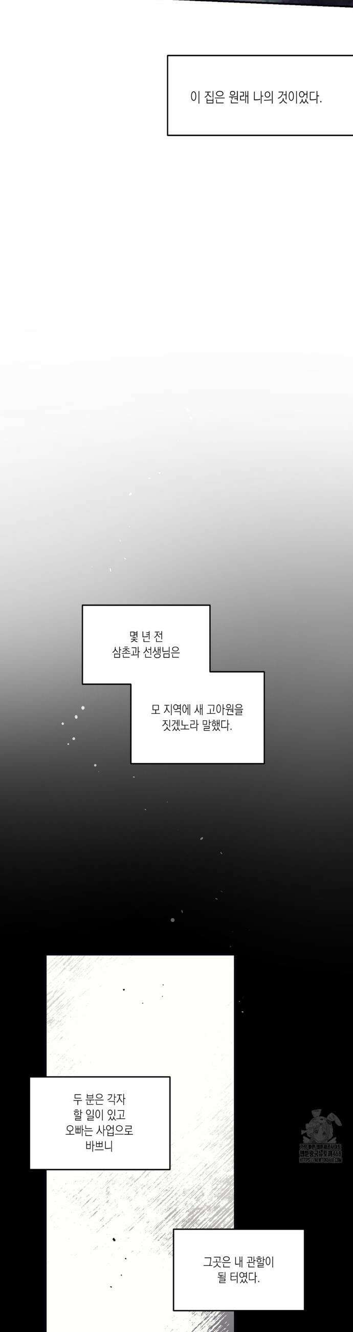레이디 블랙은 우울하다 최종화 19