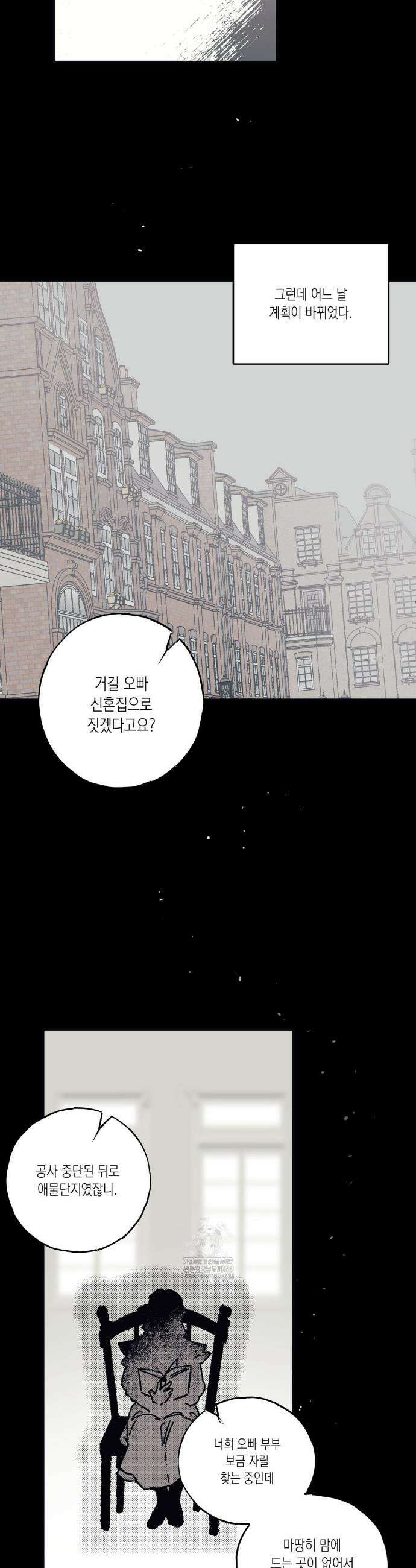 레이디 블랙은 우울하다 최종화 20