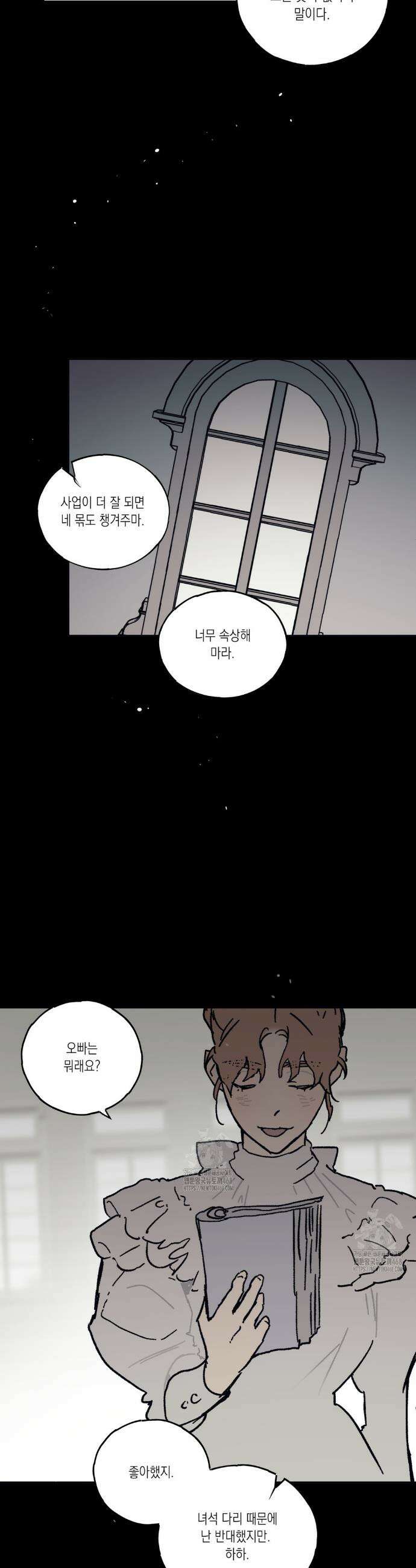 레이디 블랙은 우울하다 최종화 21