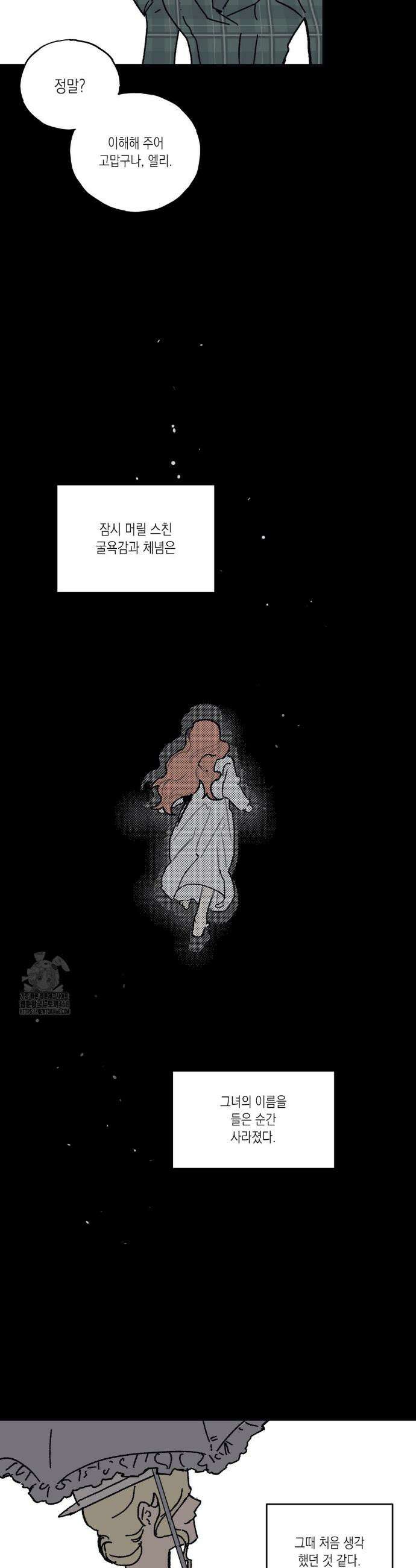 레이디 블랙은 우울하다 최종화 23