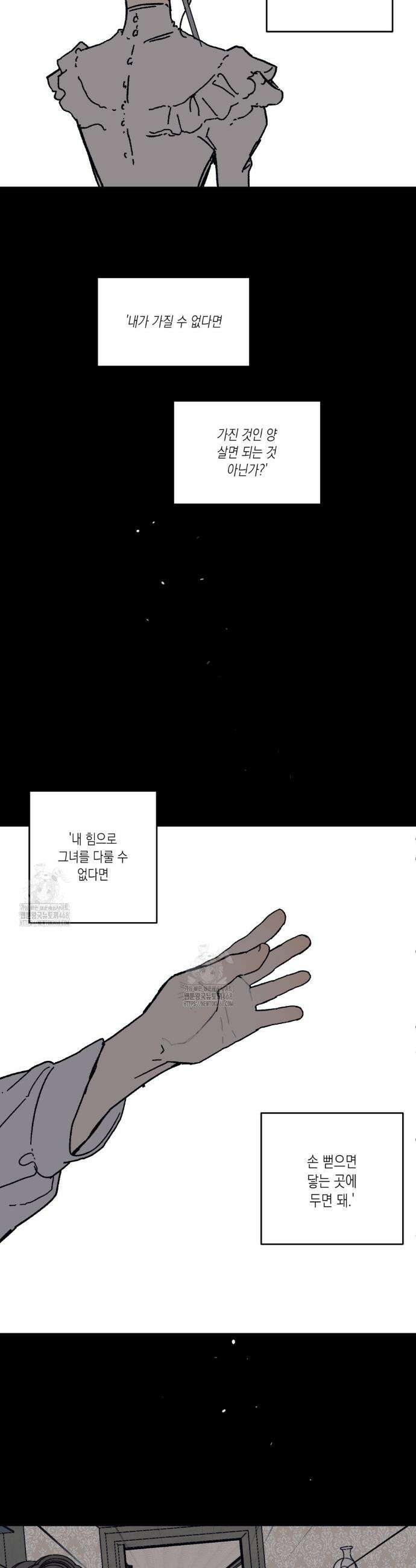 레이디 블랙은 우울하다 최종화 24