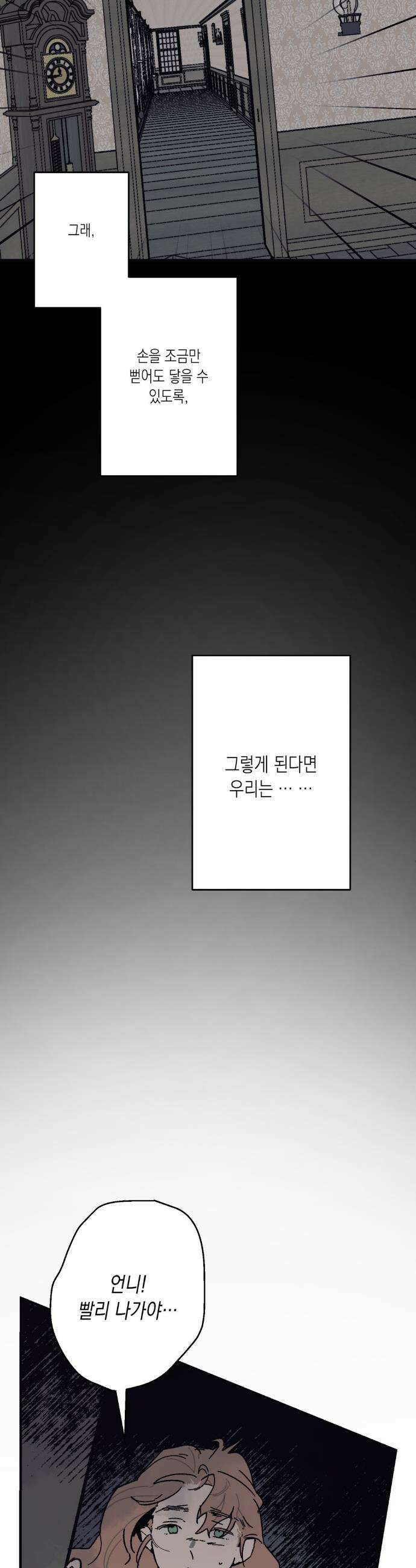 레이디 블랙은 우울하다 최종화 25