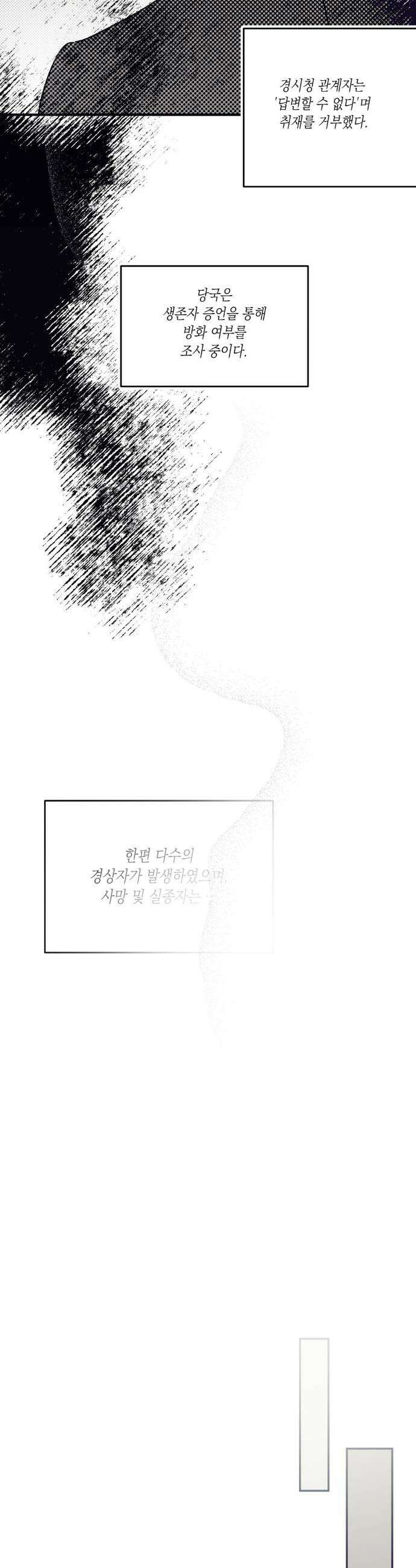 레이디 블랙은 우울하다 최종화 32