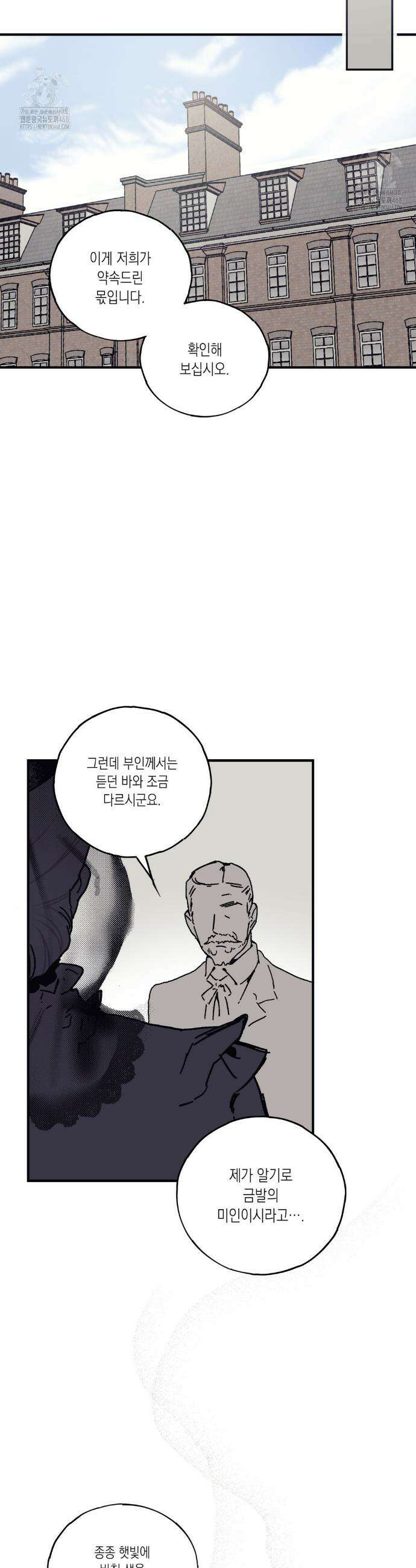 레이디 블랙은 우울하다 최종화 33