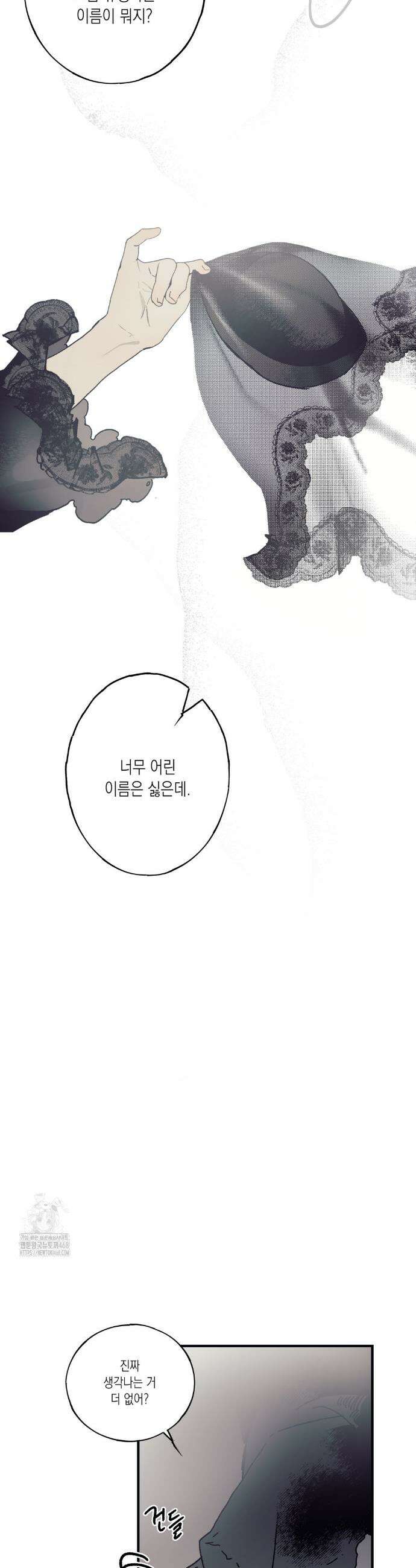 레이디 블랙은 우울하다 최종화 37