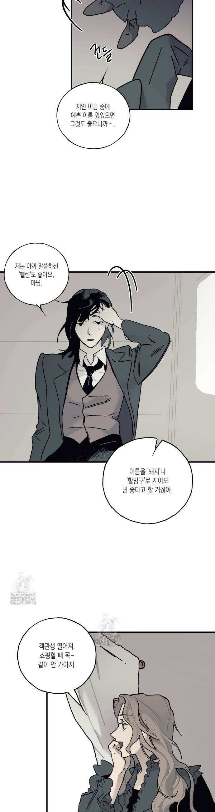 레이디 블랙은 우울하다 최종화 38