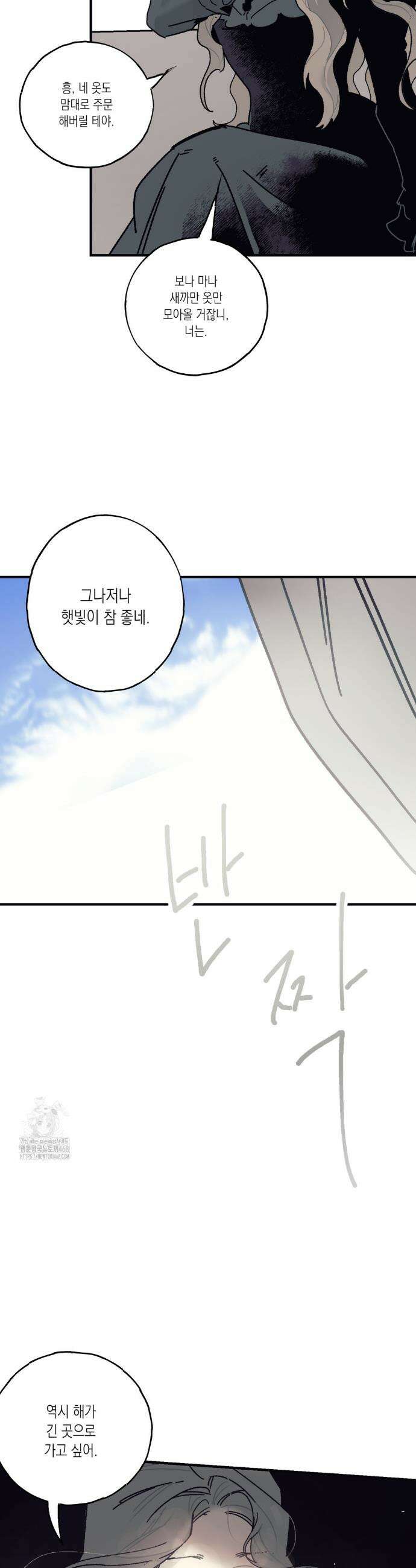레이디 블랙은 우울하다 최종화 39