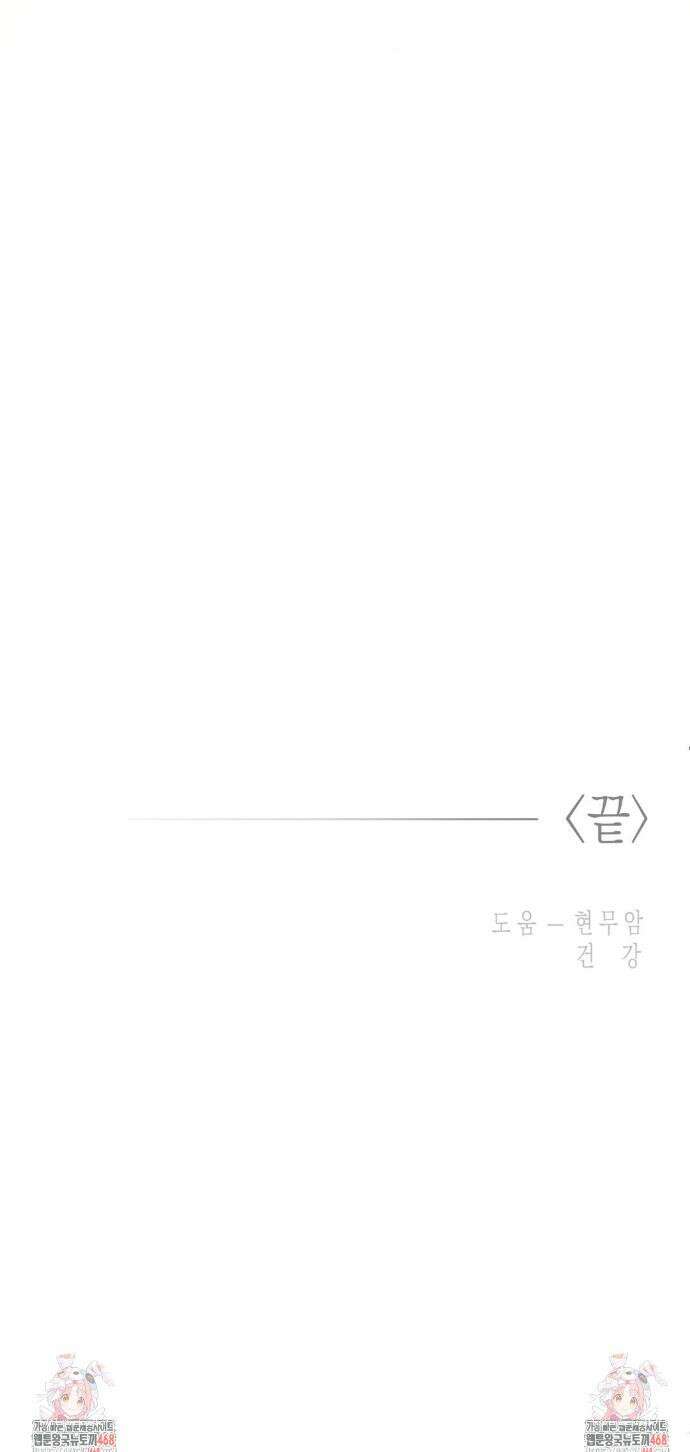 레이디 블랙은 우울하다 최종화 41