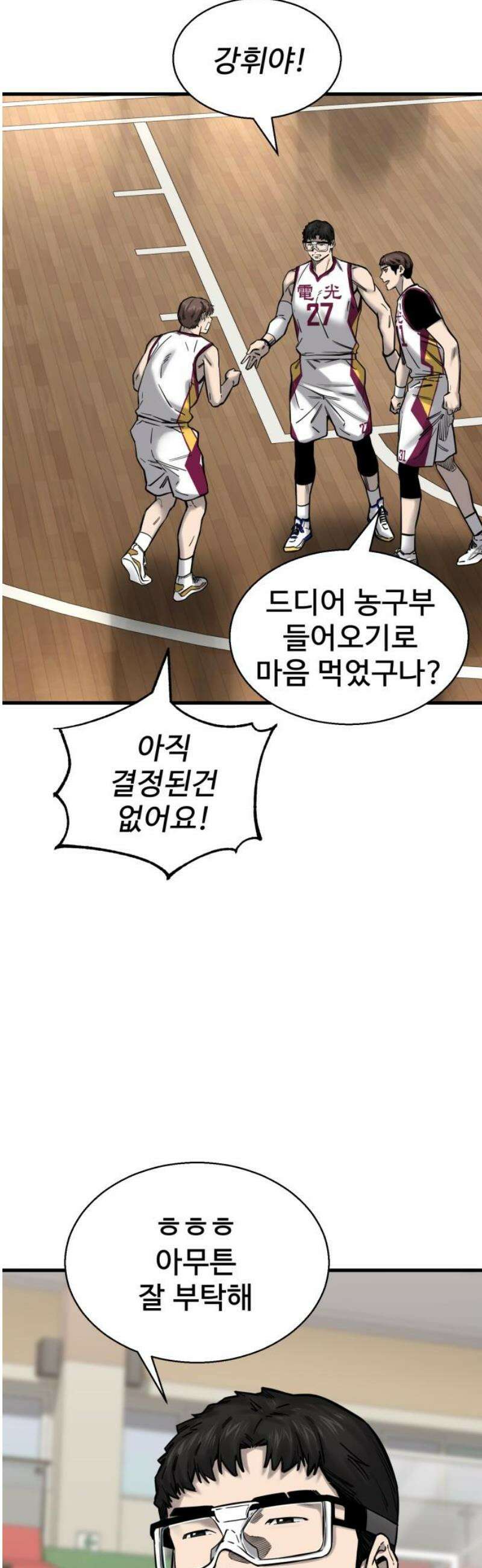 앵클 브레이커 4화- 저기서 넘어지지 5