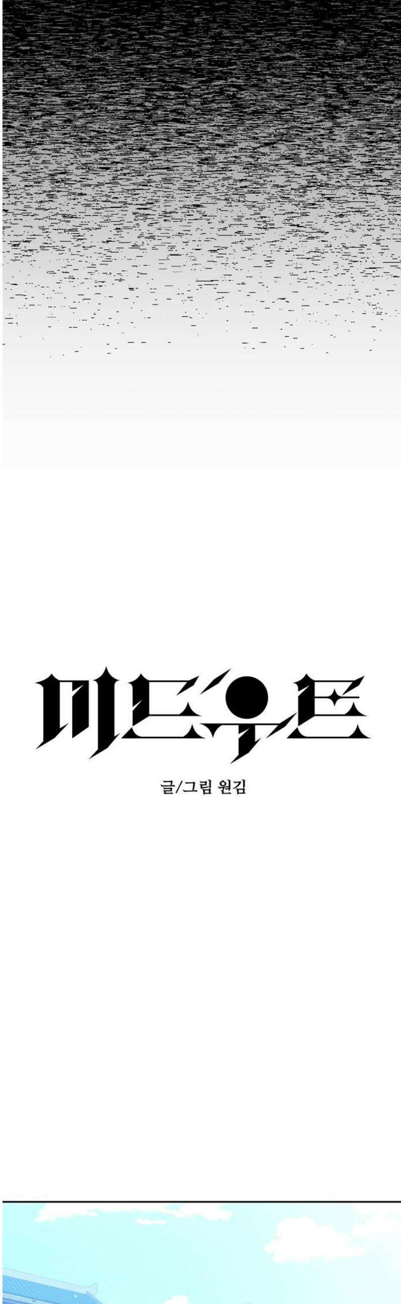 미드우트 153화: 2급의 생활 8