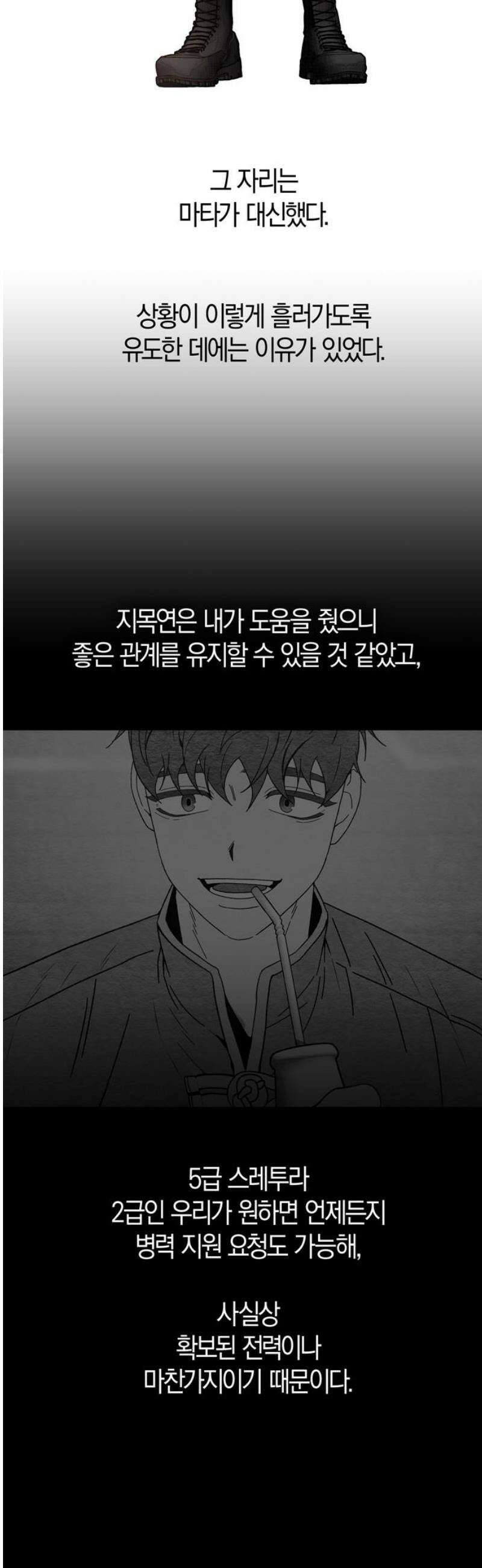 미드우트 153화: 2급의 생활 10
