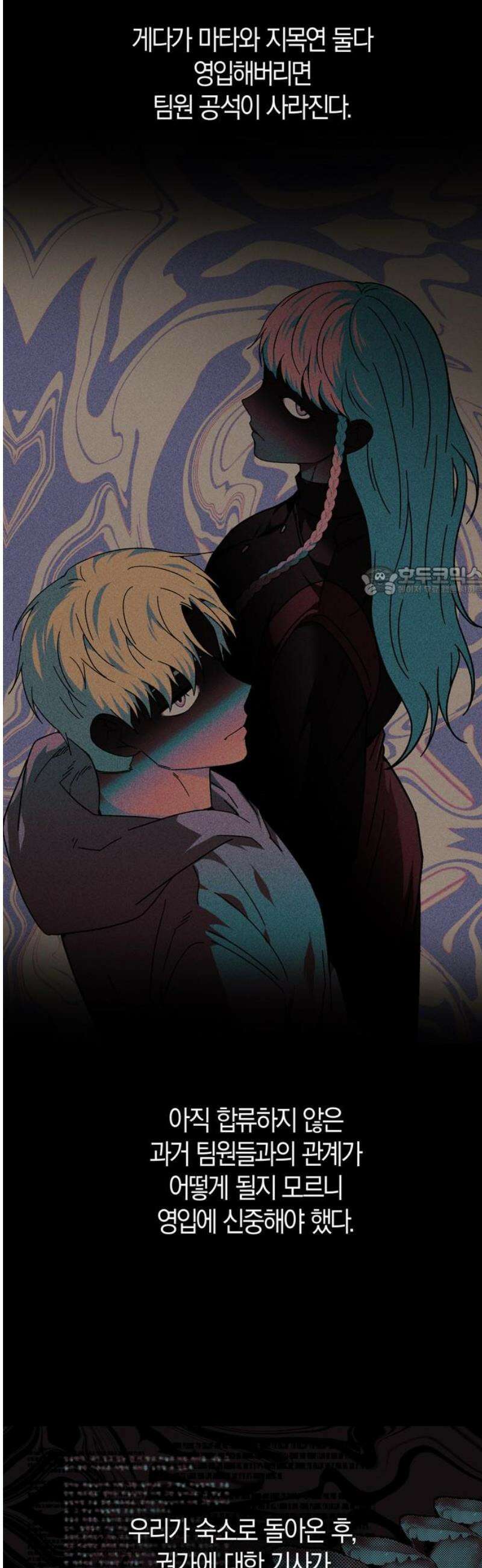 미드우트 153화: 2급의 생활 11