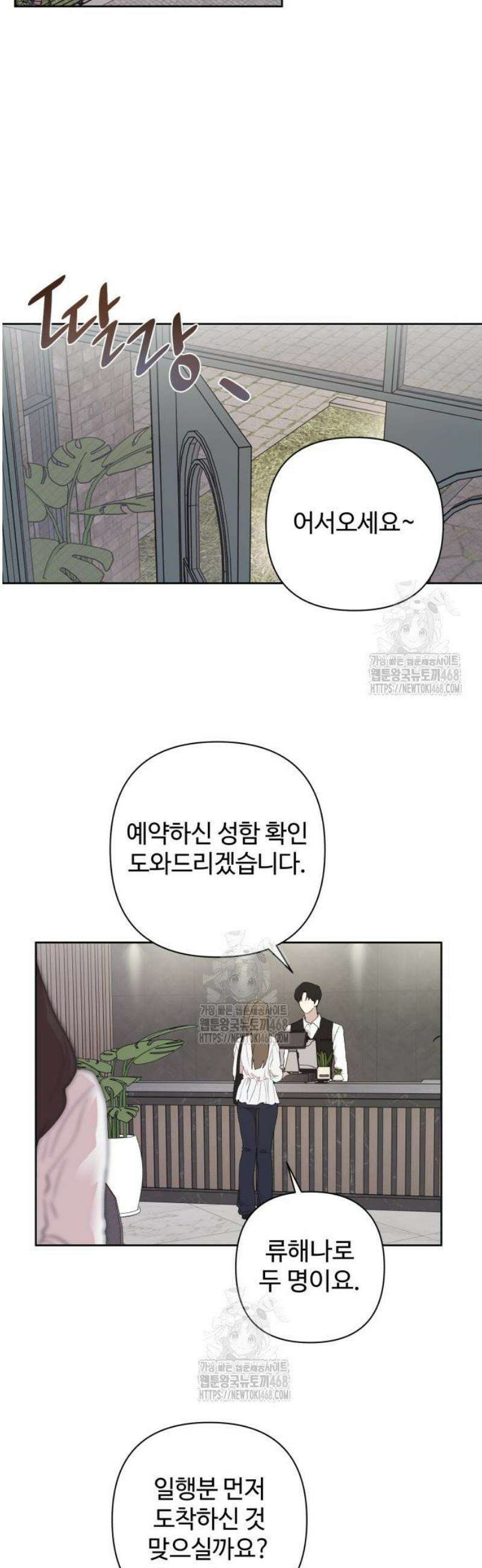 나의 모르는 여자친구 4화 2