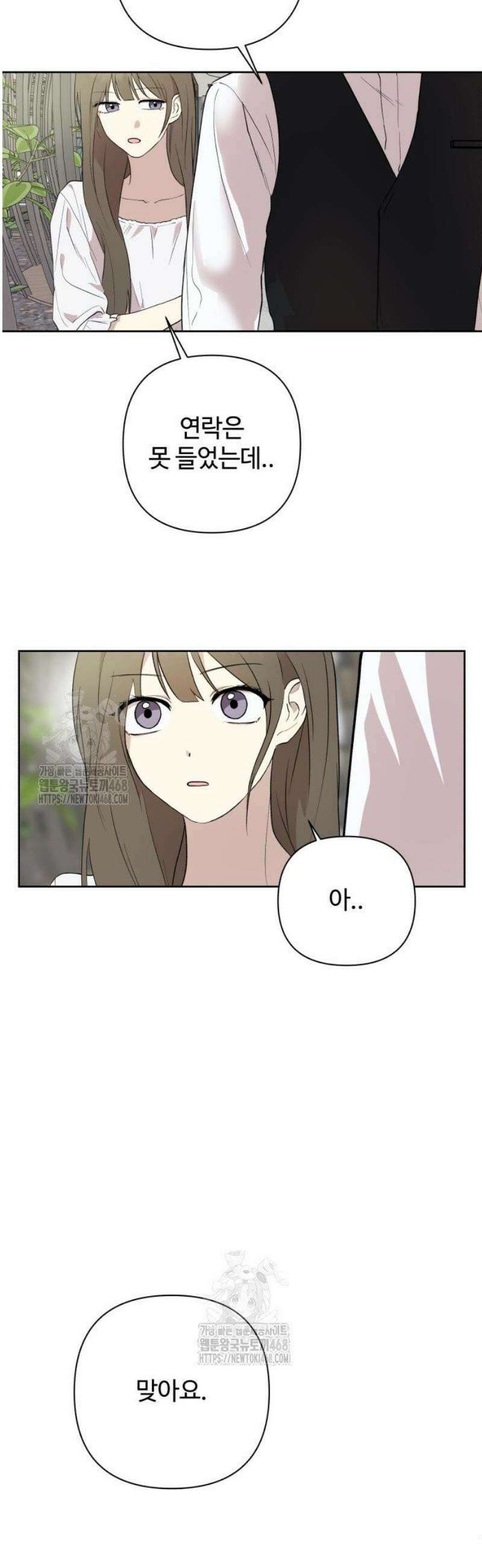 나의 모르는 여자친구 4화 3