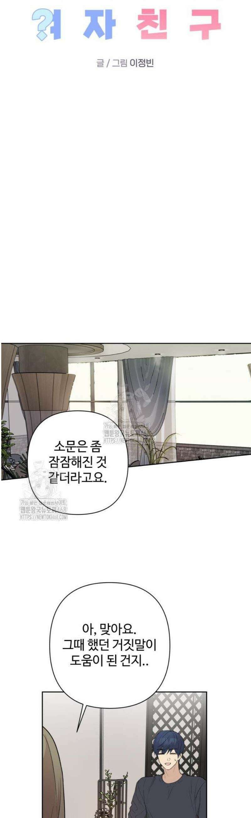 나의 모르는 여자친구 4화 5