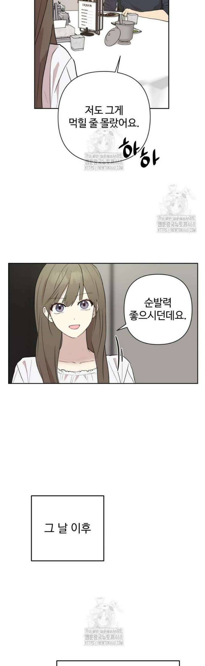 나의 모르는 여자친구 4화 6