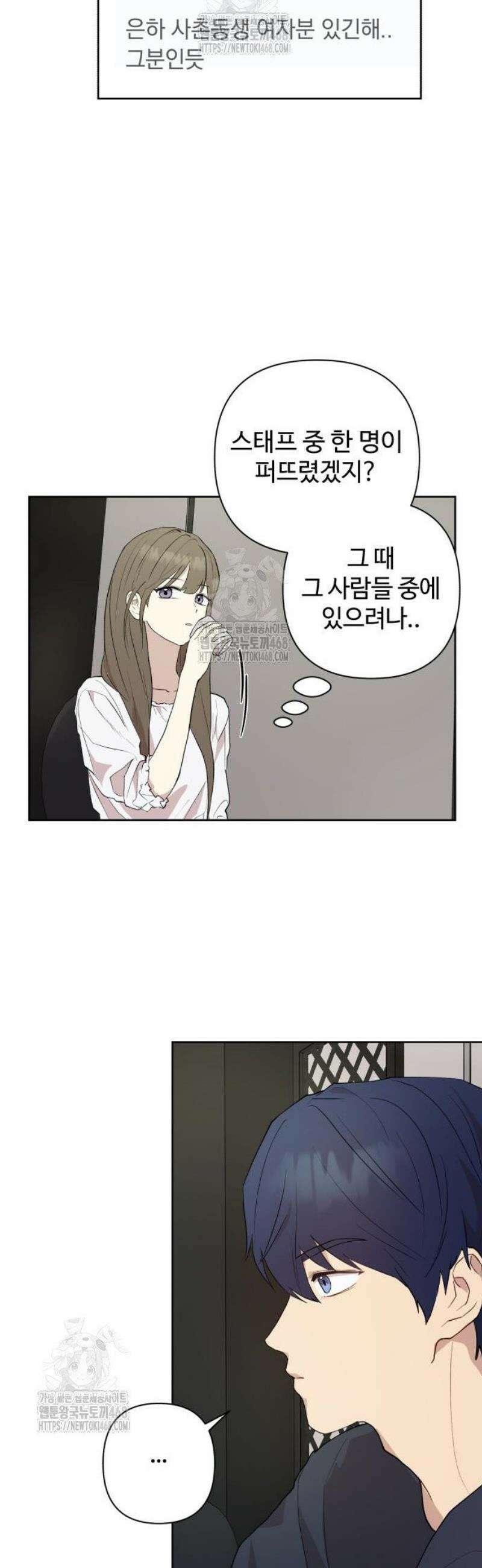 나의 모르는 여자친구 4화 8