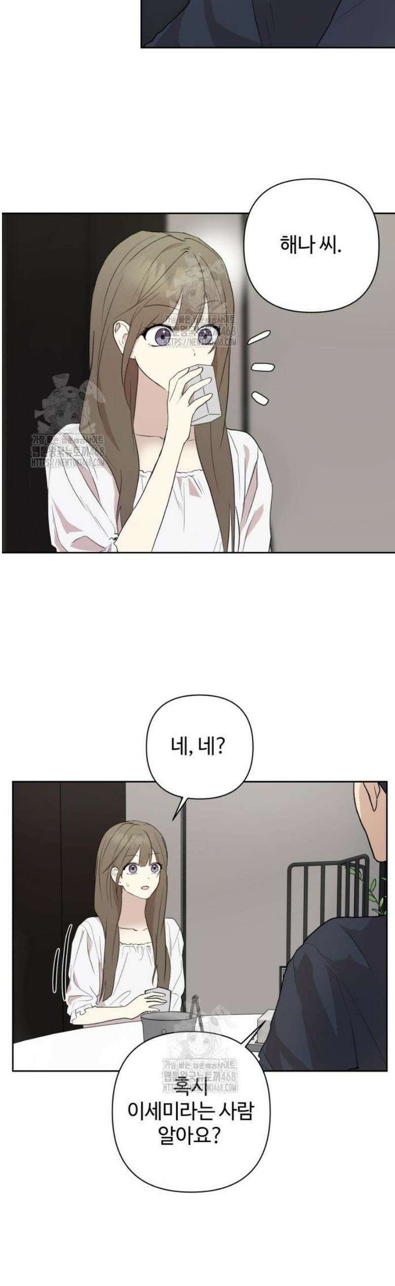 나의 모르는 여자친구 4화 9