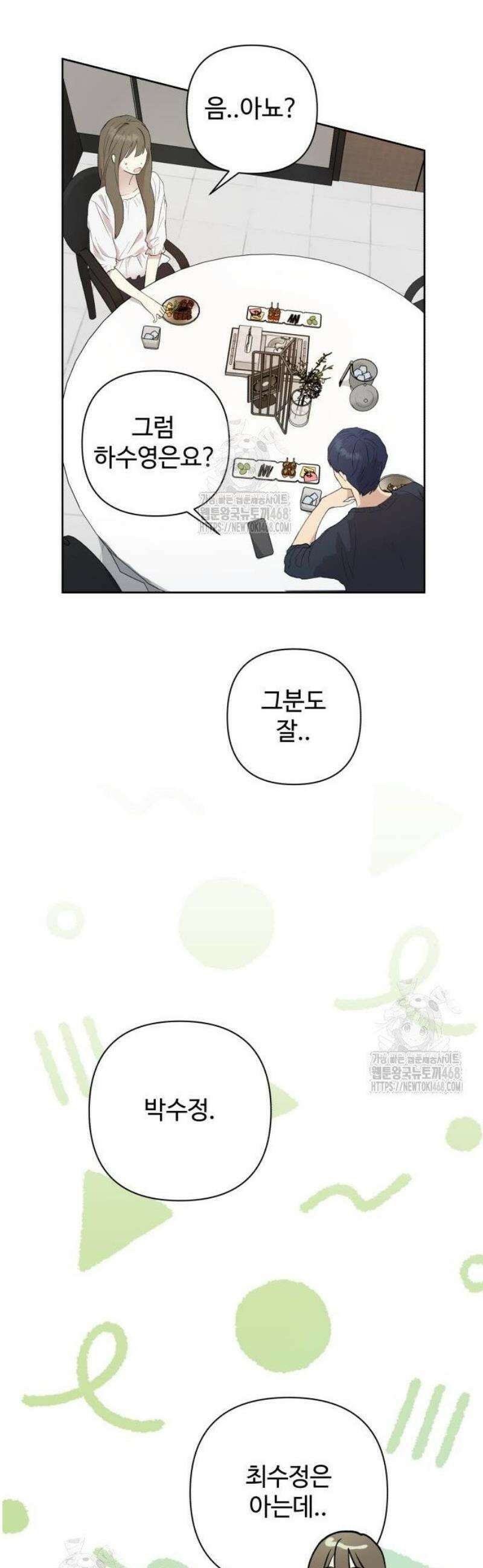 나의 모르는 여자친구 4화 10