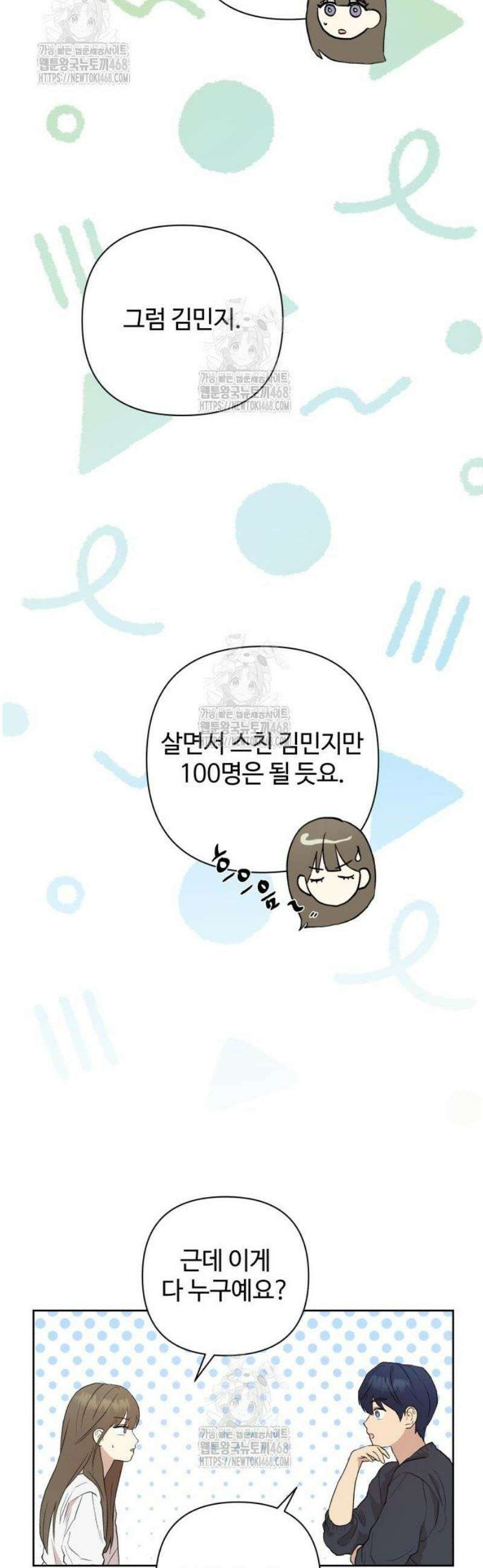 나의 모르는 여자친구 4화 11