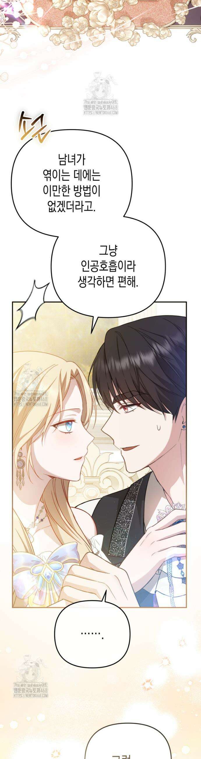힘을 숨겨도 공녀가 제일 강함 4화 2