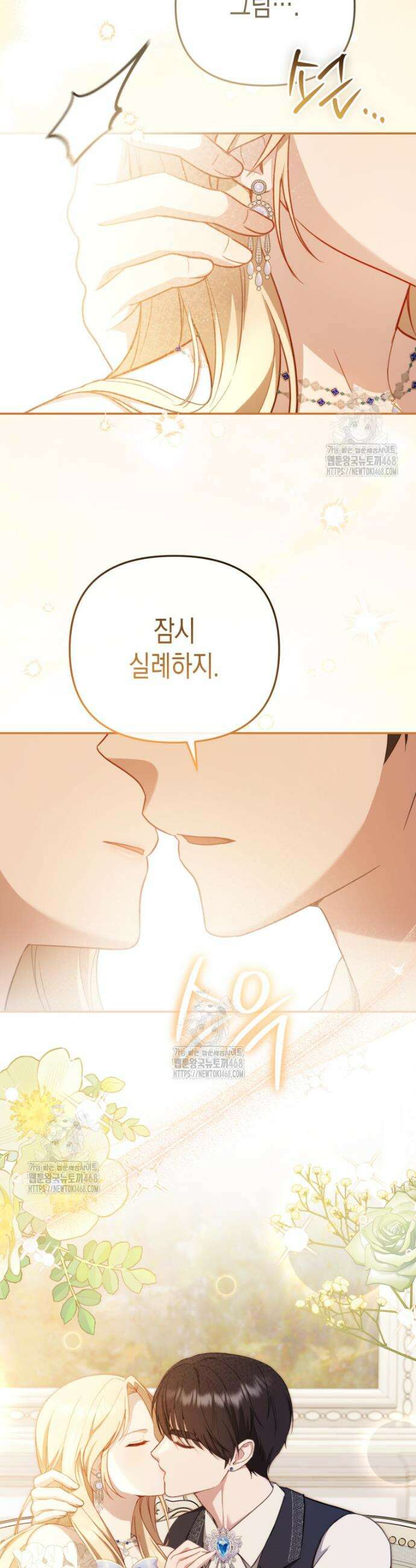 힘을 숨겨도 공녀가 제일 강함 4화 3