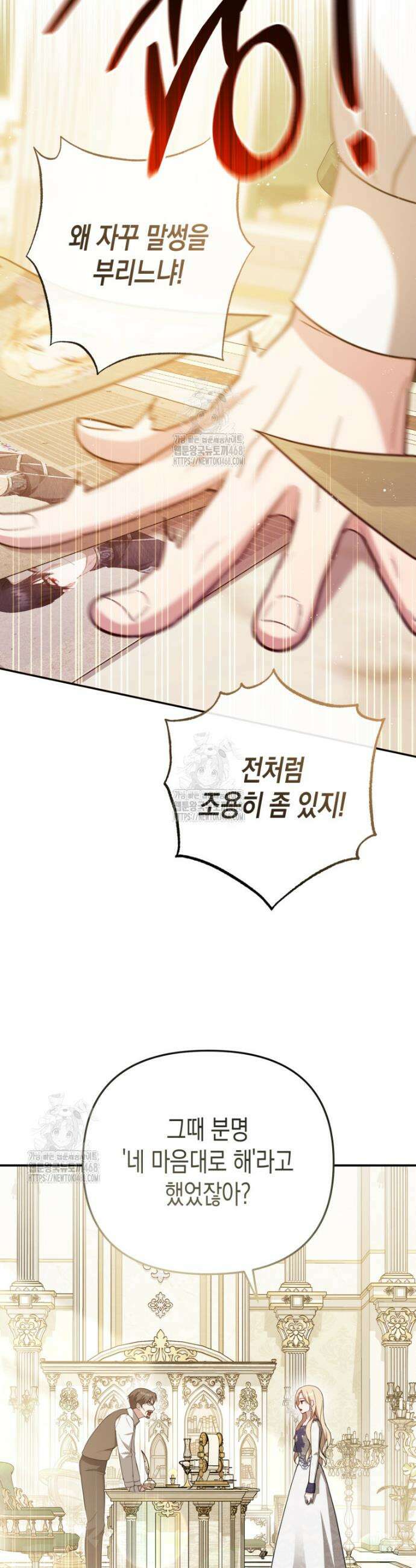 힘을 숨겨도 공녀가 제일 강함 4화 8