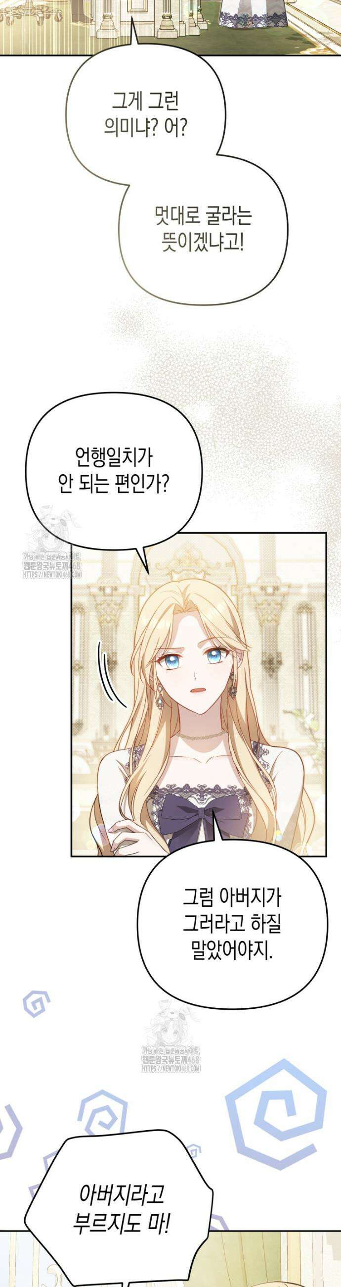 힘을 숨겨도 공녀가 제일 강함 4화 9