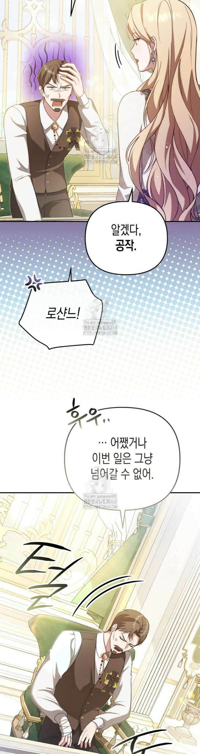 힘을 숨겨도 공녀가 제일 강함 4화 10