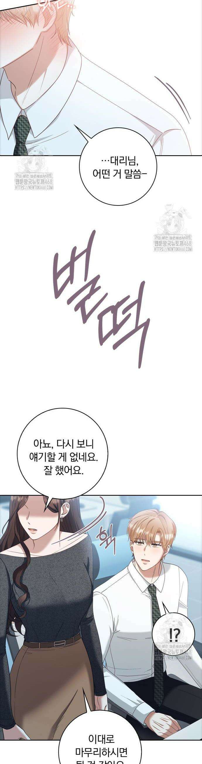 우리는 사적인 속도로 7화 8