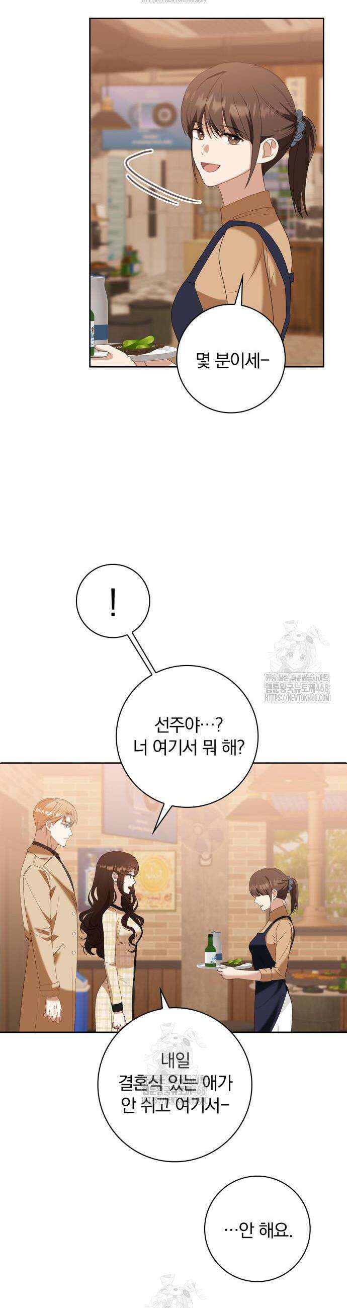 우리는 사적인 속도로 12화 2