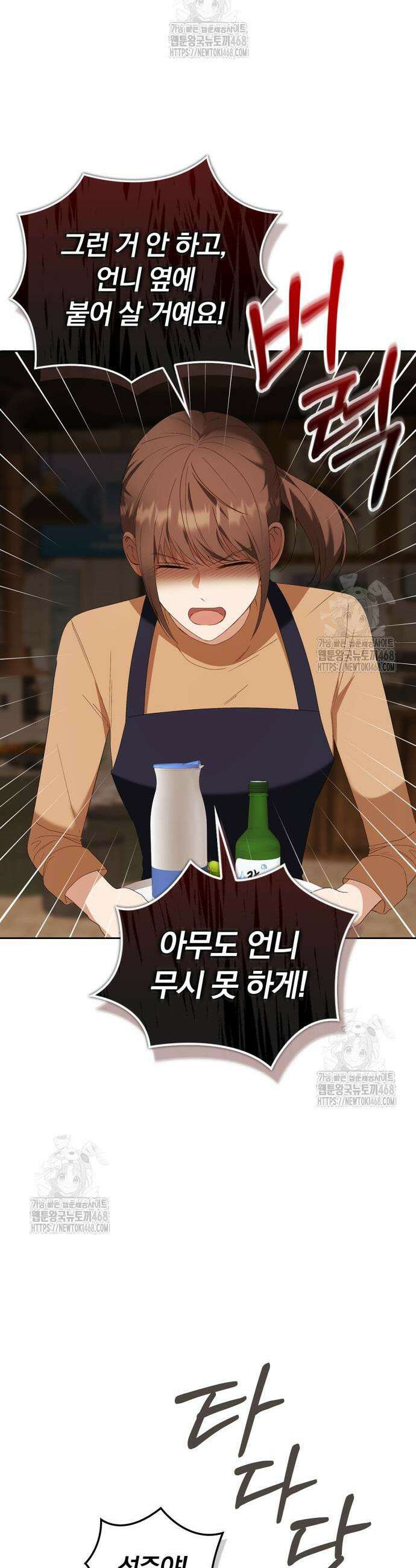 우리는 사적인 속도로 12화 3